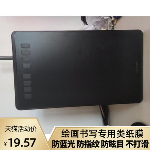 适用于于绘王（HUION）H950P数位板绘画类纸膜手写板防指纹软钢化保护膜