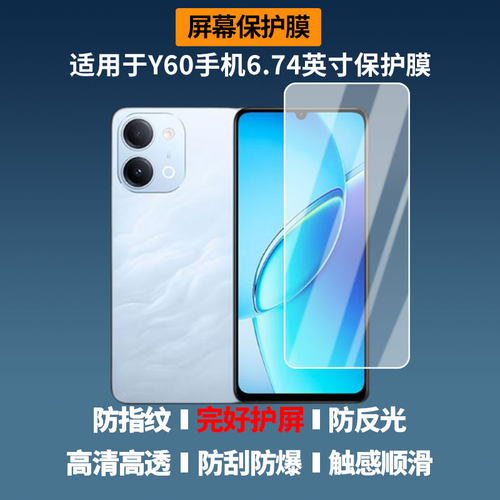 适用于vivo Y60手机6.74英寸 屏幕贴膜软性钢化膜护眼防蓝光膜磨砂防反光膜高清防刮防指纹保护膜水凝膜