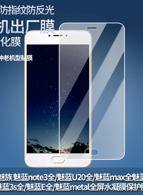 适用于魅族mx2/MX3/mx4/MX4 PRO/mx5/魅族M9/魅蓝2手机屏幕贴膜软性钢化膜防蓝光膜磨砂膜高清防刮膜