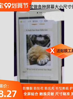 适用于iEnglish 4/9011-9H平板屏幕贴膜防蓝光防窥类纸膜纤维钢化膜