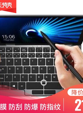 适用于驰为 MINIBOOK 平板屏幕保护膜触摸类纸 高清防指纹防窥膜