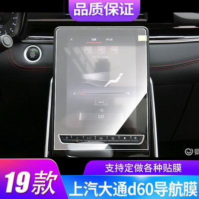 适用19款上汽大通d60导航膜14寸导航屏幕贴膜非钢化膜高清防蓝光膜防刮纳米防爆膜磨砂防反光保护贴膜