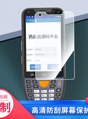 适用于于销邦(SUPOIN)SK9028药监码扫码枪手机屏幕贴膜软性钢化膜防蓝光膜磨砂膜高清防刮防指纹保护膜