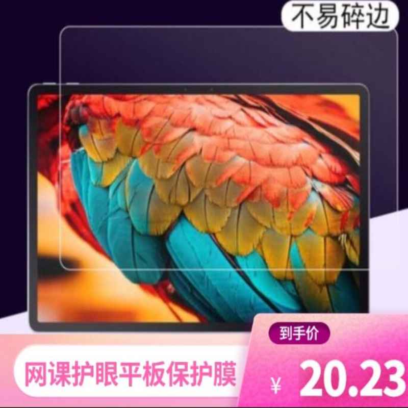 适用 Lenovo联想Tab P11 Pro屏平板钢化膜 防眩光类纸防蓝光贴膜
