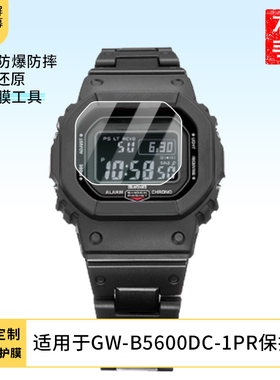 适用于卡西欧GW-B5600DC-1PR手表屏幕贴膜高清防爆钢化玻璃膜保护膜