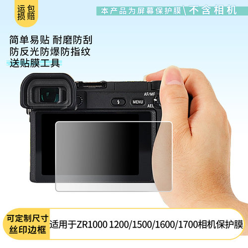适用于卡西欧ZR1000 1200/1500/1600/1700相机屏幕全屏贴膜防指纹钢化软膜高清防爆防反光护眼防蓝光保护膜