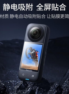 适用于CAWA Insta360 X3 Insta360 X3屏幕膜防爆防摔高清膜软钢化