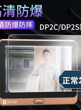 适用萤石DP2C智能猫眼屏幕贴膜防爆非钢化膜DP2S监控摄像头保护膜