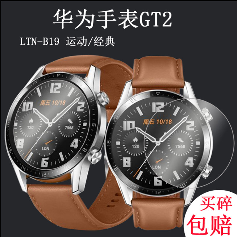 适用华为watchgt2钢化膜vid-b19手表贴膜ltn-b19运动款经典gt2pro