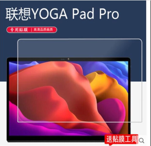 适用联想Yoga Pad Pro 13寸平板防蓝光膜 防刮花类纸膜高清防爆膜