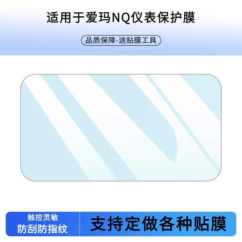 适用于爱玛NQ仪表 电动车仪表屏幕保护膜膜 钢化玻璃膜防爆膜高清玻璃贴膜