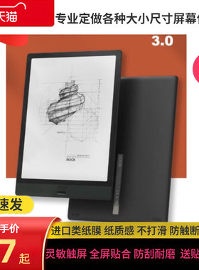 适用适用于 BOOX文石 note3 屏幕手写类纸膜 高清膜防指纹膜软钢化防蓝光膜膜