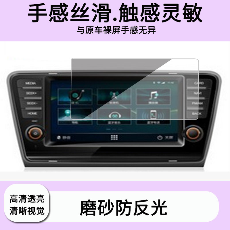 适用飞歌G6S 2015款明锐8寸导航屏幕贴膜非钢化膜高清防蓝光膜防刮纳米防爆膜磨砂防反光保护贴膜