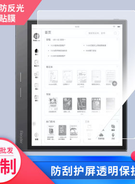 适用于于掌阅ireader Smart4平板钢化膜类纸膜防爆膜高清防蓝光膜防窥膜电脑保护膜定做贴膜丝印保护膜