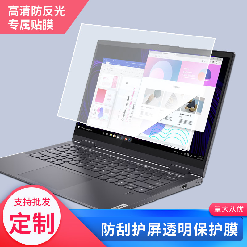 适用于于联想YOGA 7I EVO 14寸平板钢化膜类纸膜防爆膜高清防蓝光膜防窥膜电脑保护膜定做贴膜丝印保护膜