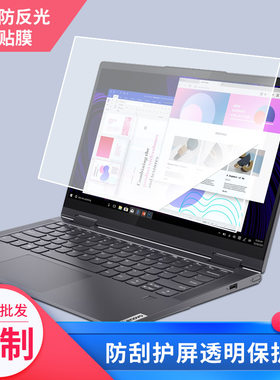 适用于于联想YOGA 7I EVO 14寸平板钢化膜类纸膜防爆膜高清防蓝光膜防窥膜电脑保护膜定做贴膜丝印保护膜