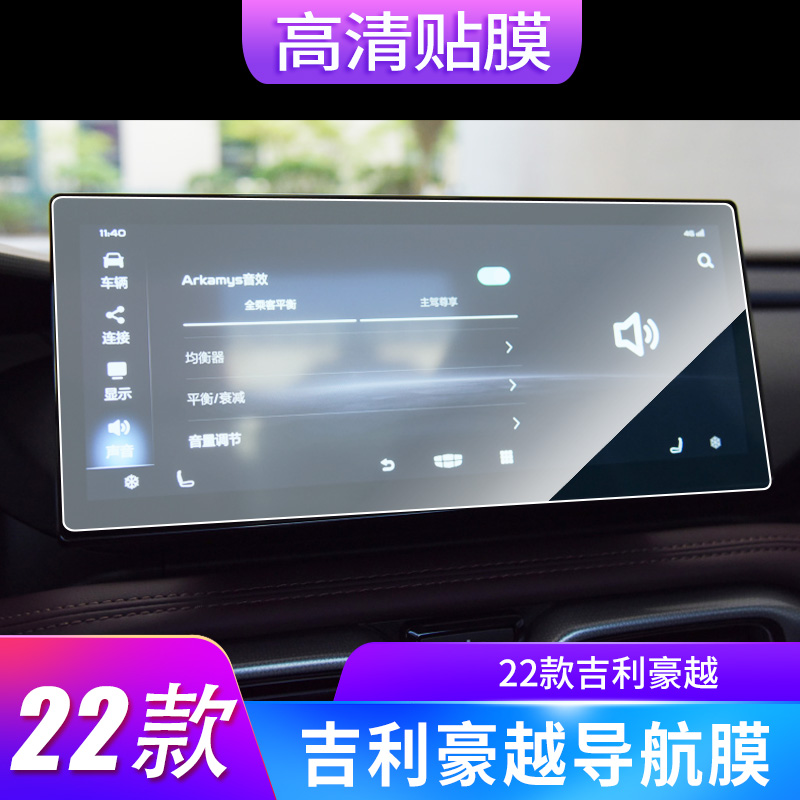 适用于于22款吉利豪越 导航软性钢化膜中控屏幕防指纹膜防反光膜保护膜