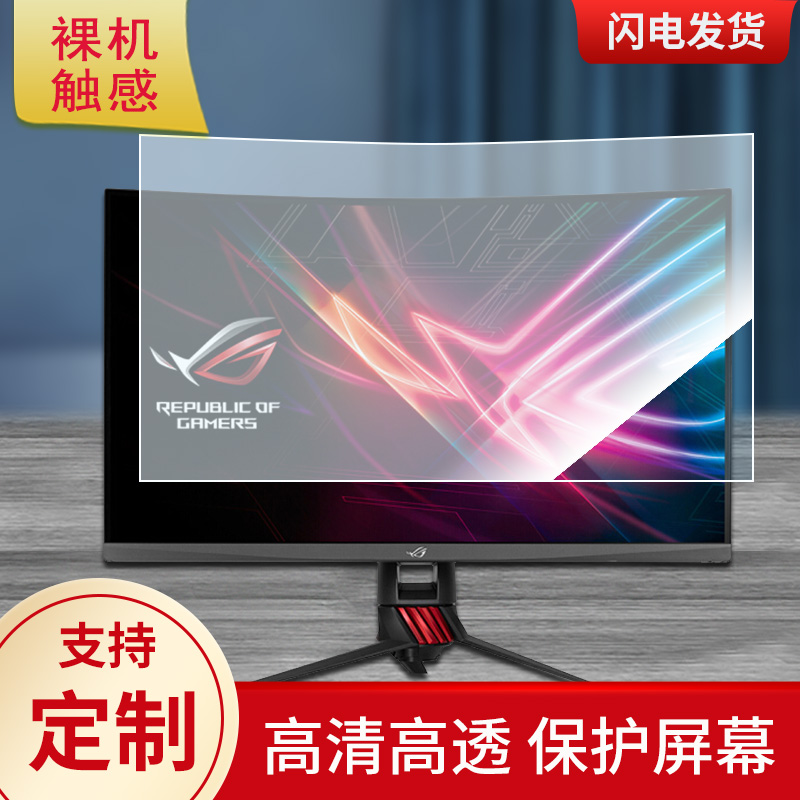 适用于华硕XG32VQ 31.5曲面显示屏屏幕保护贴膜磨砂防指纹防反光贴膜保护膜