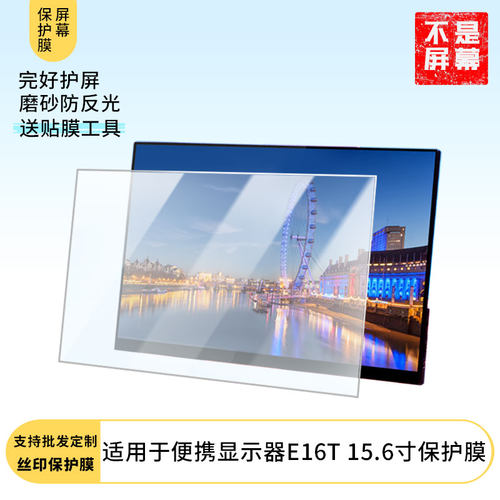 适用于Eimio便携显示器E16T 15.6寸 笔记本屏幕贴膜软性钢化膜防爆膜防蓝光膜高清防指纹膜防刮膜保护膜