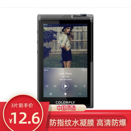 适用Colorfly七彩虹 U8 MP3防指纹水凝膜 纳米软钢化播放器保护膜