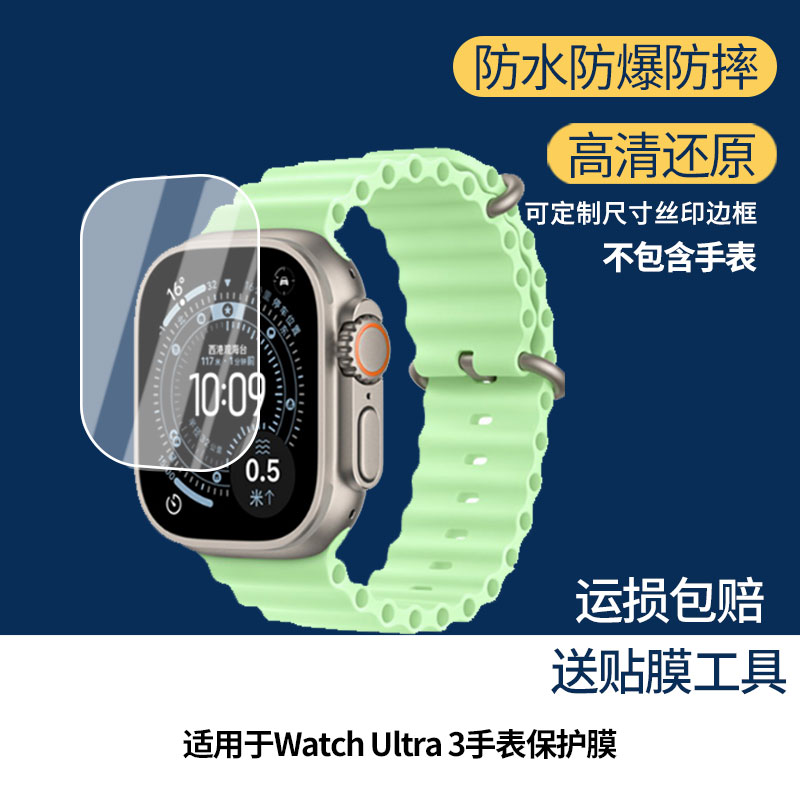 适用于苹果 Apple Watch Ultra 3手表 屏幕贴膜软性钢化膜高清贴膜凸面水凝膜防爆膜防蓝光膜磨砂保护膜图片
