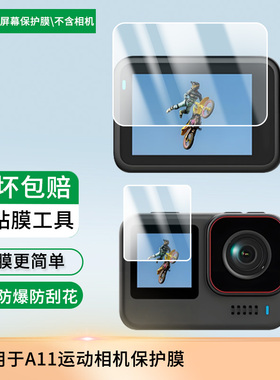 适用于山狗SARGO A11运动相机 屏幕贴膜软性钢化膜防爆高清防指纹保护膜防刮磨砂防反光膜保护膜