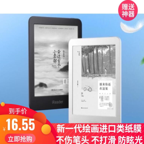 适用于  掌阅iReader  Light青春版屏 阅读器  防蓝光肯特类纸 贴膜
