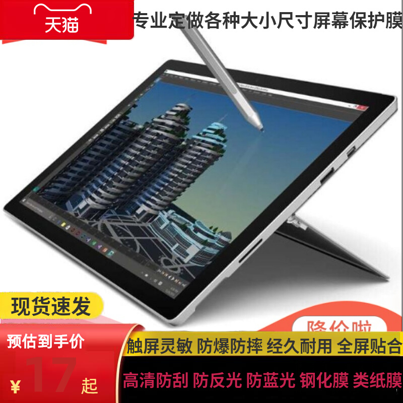 适用微软 Surface Pro 4 I5平板电脑屏幕防蓝光膜软钢化高清防刮