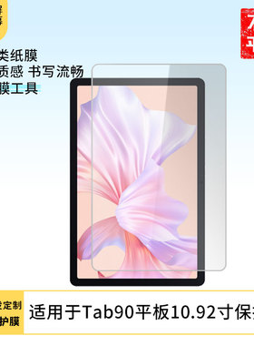 适用于Blackview Tab90平板10.92寸 平板屏幕贴膜软性钢化膜防爆膜防蓝光膜高清防指纹膜防刮膜保护膜