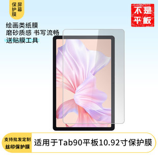 适用于Blackview Tab90平板10.92寸 平板屏幕贴膜软性钢化膜防爆膜防蓝光膜高清防指纹膜防刮膜保护膜