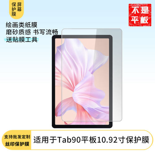 适用于Blackview Tab90平板10.92寸 平板屏幕贴膜软性钢化膜防爆膜防蓝光膜高清防指纹膜防刮膜保护膜