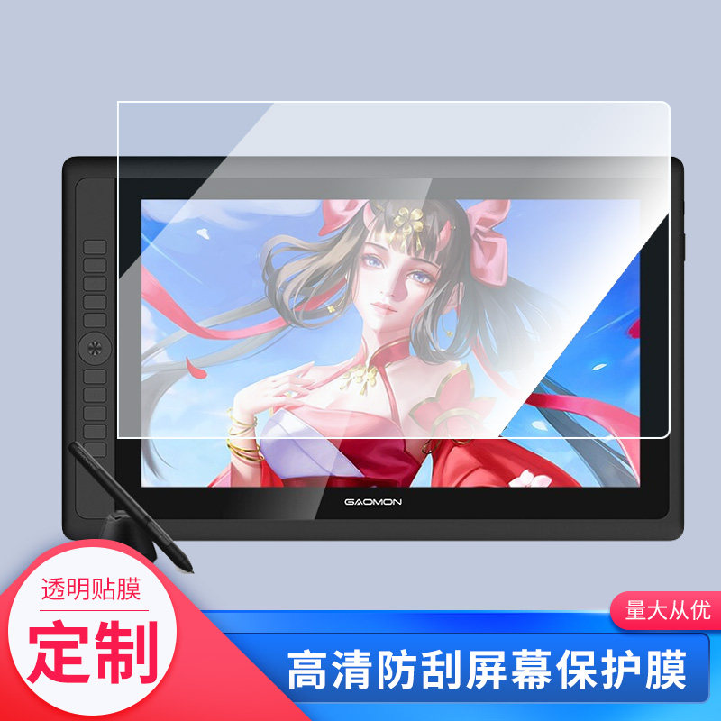 适用于高漫（GAOMON）G16 新款数位屏屏幕贴膜绘画类纸膜纳米防爆防刮防指纹手绘屏保护贴膜