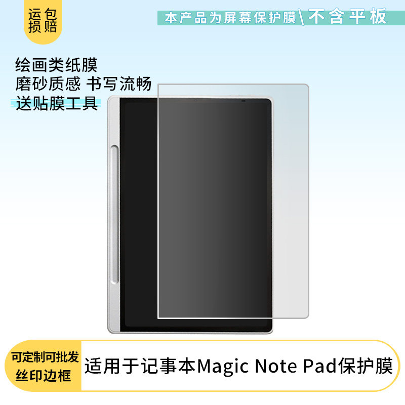 适用于XPPen彩色记事本Magic Note Pad 平板屏幕贴膜软性钢化膜防爆膜防蓝光膜高清防指纹膜防刮膜保护膜图片