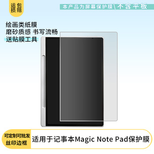 适用于XPPen彩色记事本Magic Note Pad 平板屏幕贴膜软性钢化膜防爆膜防蓝光膜高清防指纹膜防刮膜保护膜