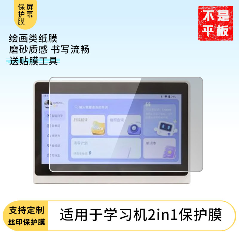 适用于【百词斩单词机】学习机2in1 平板屏幕贴膜软性钢化膜防爆膜防蓝光膜高清防指纹膜防刮膜保护膜