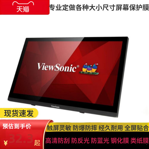 适用于优派（ViewSonic）TD2230-2 21.5寸显示器屏幕防蓝光膜反光