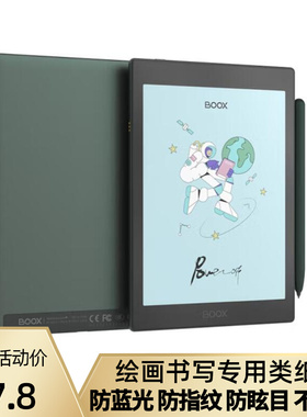 适用于文石BOOX Nova AirC 7.8英寸防反光手写类纸膜防指纹软钢化贴膜