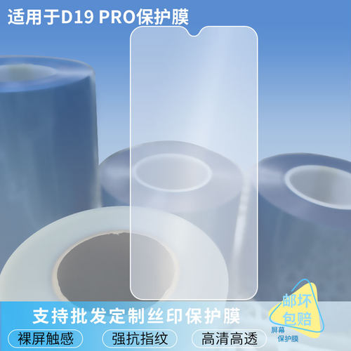 适用适用于于朵唯D19 PRO 手机屏幕贴膜软性钢化膜防蓝光膜磨砂膜高清防刮防指纹保护膜磨砂防反光贴膜