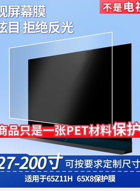 适用于TCL 65Z11H TCL 65X8  显示器屏幕贴膜软性钢化膜纳米防爆膜防蓝光膜高清防指纹膜防刮膜保护膜