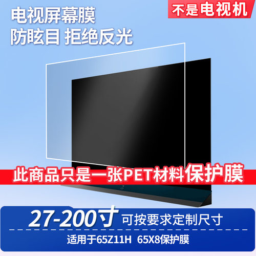 适用于TCL 65Z11H TCL 65X8  显示器屏幕贴膜软性钢化膜纳米防爆膜防蓝光膜高清防指纹膜防刮膜保护膜