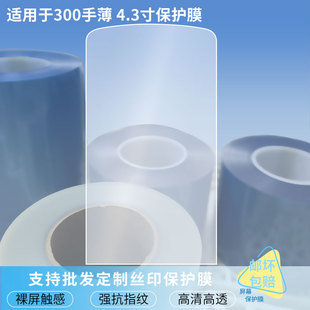 适用于华测hce300手薄 4.3寸 屏幕贴膜软性钢化膜防蓝光膜磨砂膜高清防刮防指纹保护膜磨砂防反光贴膜
