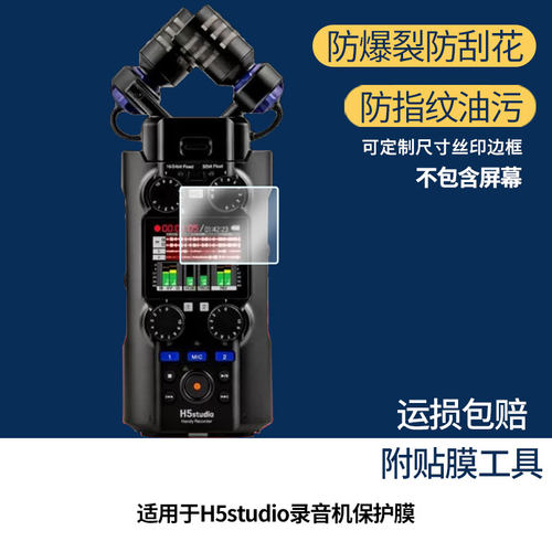 适用于ZOOM H5studio录音机 屏幕全屏贴膜防指纹膜钢化软膜高清防爆防反光膜护眼防蓝光保护膜