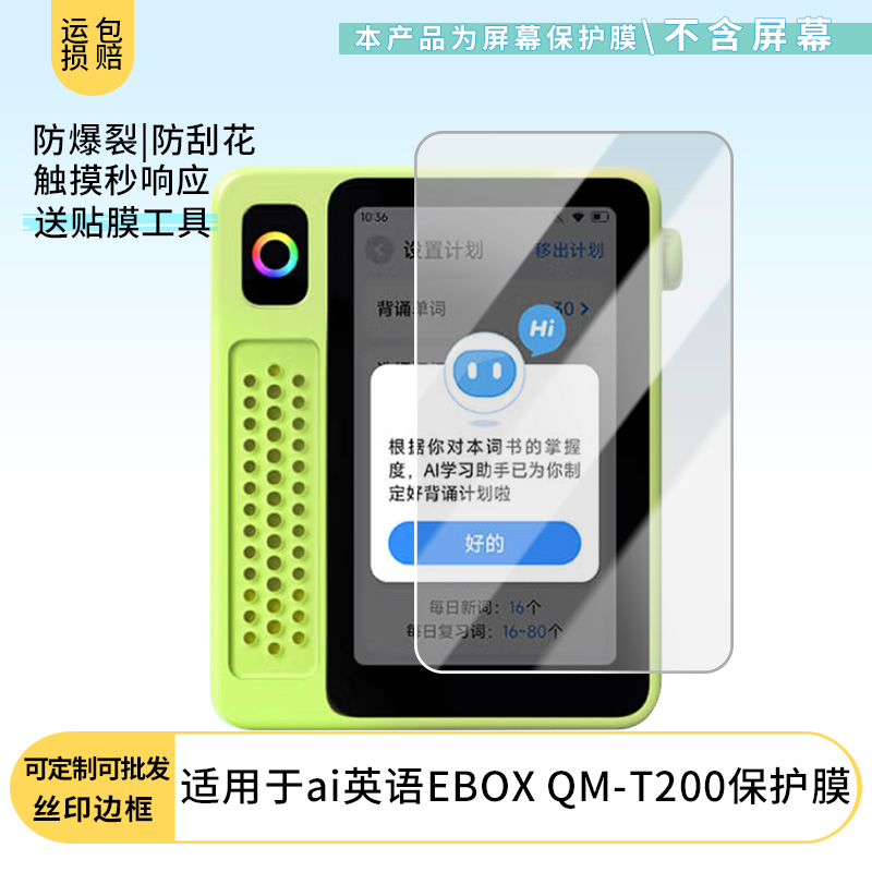 适用于科大讯飞ai英语EBOX QM-T200 屏幕贴膜软性钢化膜纳米防爆高清防指纹保护膜防刮磨砂防反光膜保护膜