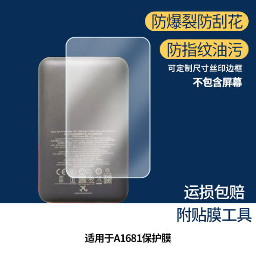 适用于ANKER安克A1681 屏幕全屏贴膜防指纹膜钢化软膜高清防爆防反光膜护眼防蓝光保护膜