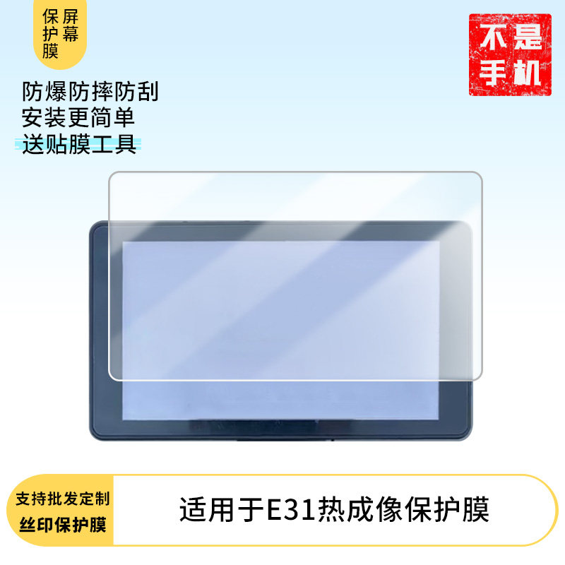 适用于海康威视E31热成像 手机屏幕贴膜软性钢化膜防蓝光膜磨砂膜高清防刮防指纹保护膜