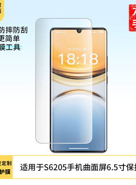 适用于飞利浦S6205手机曲面屏6.5寸水凝膜 屏幕贴膜软性钢化膜护眼防蓝光膜磨砂膜高清防刮防指纹保护膜