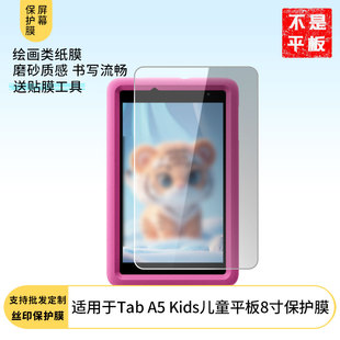 适用于Blackview Tab A5 Kids儿童平板8寸 平板屏幕贴膜软性钢化膜防爆膜防蓝光膜高清防指纹膜防刮膜保护膜