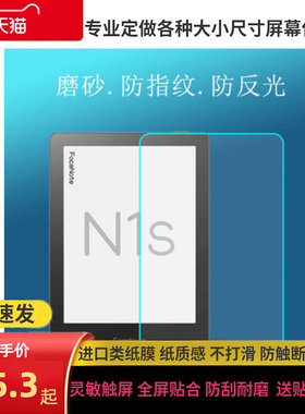 适用适用于掌阅FaceNote N1S电子书阅读器6.8寸绘画类纸膜 高清膜防刮膜花膜