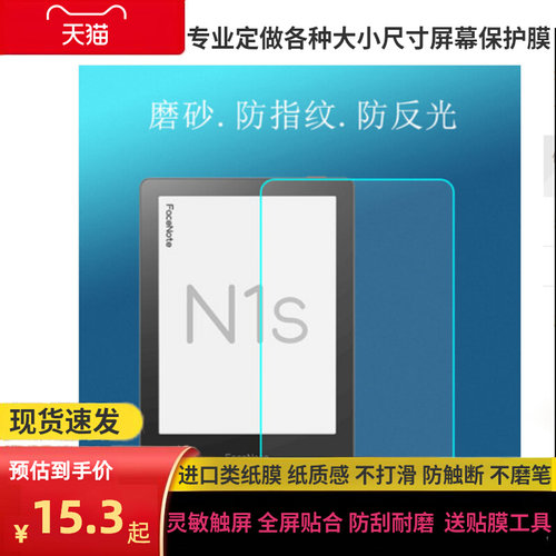 适用适用于掌阅FaceNote N1S电子书阅读器6.8寸绘画类纸膜 高清膜防刮膜花膜