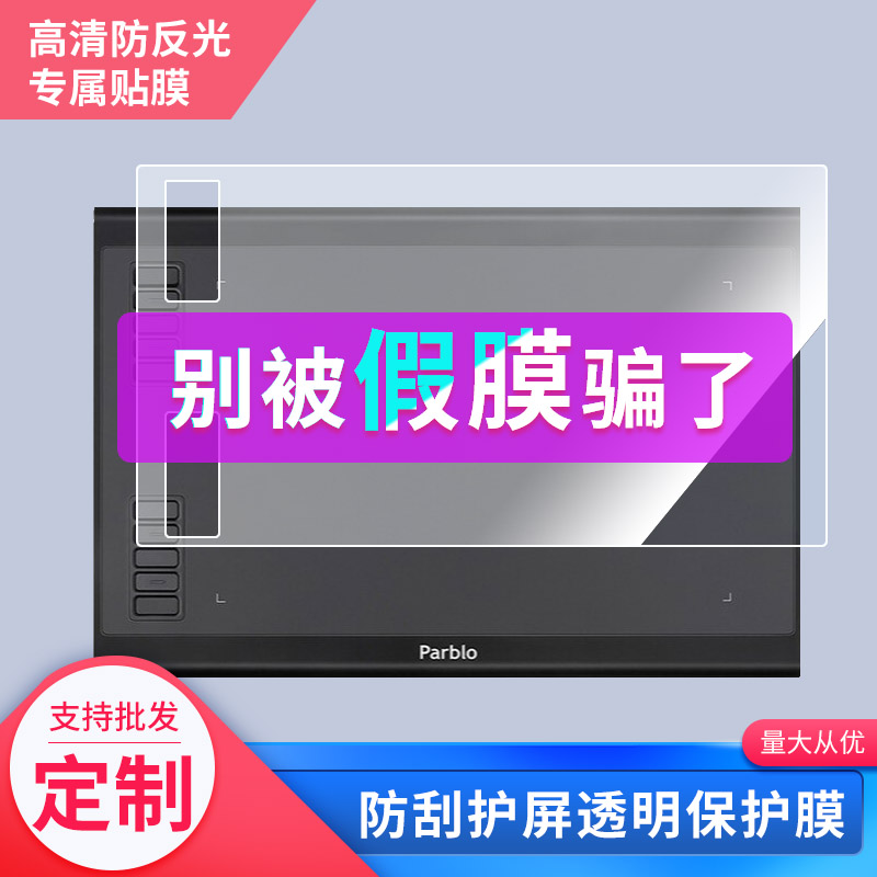 适用于Parblo A610Plus数位板平板屏幕贴膜纤维软性钢化膜防爆防刮花膜磨砂防反光膜防指纹防指纹水凝膜书